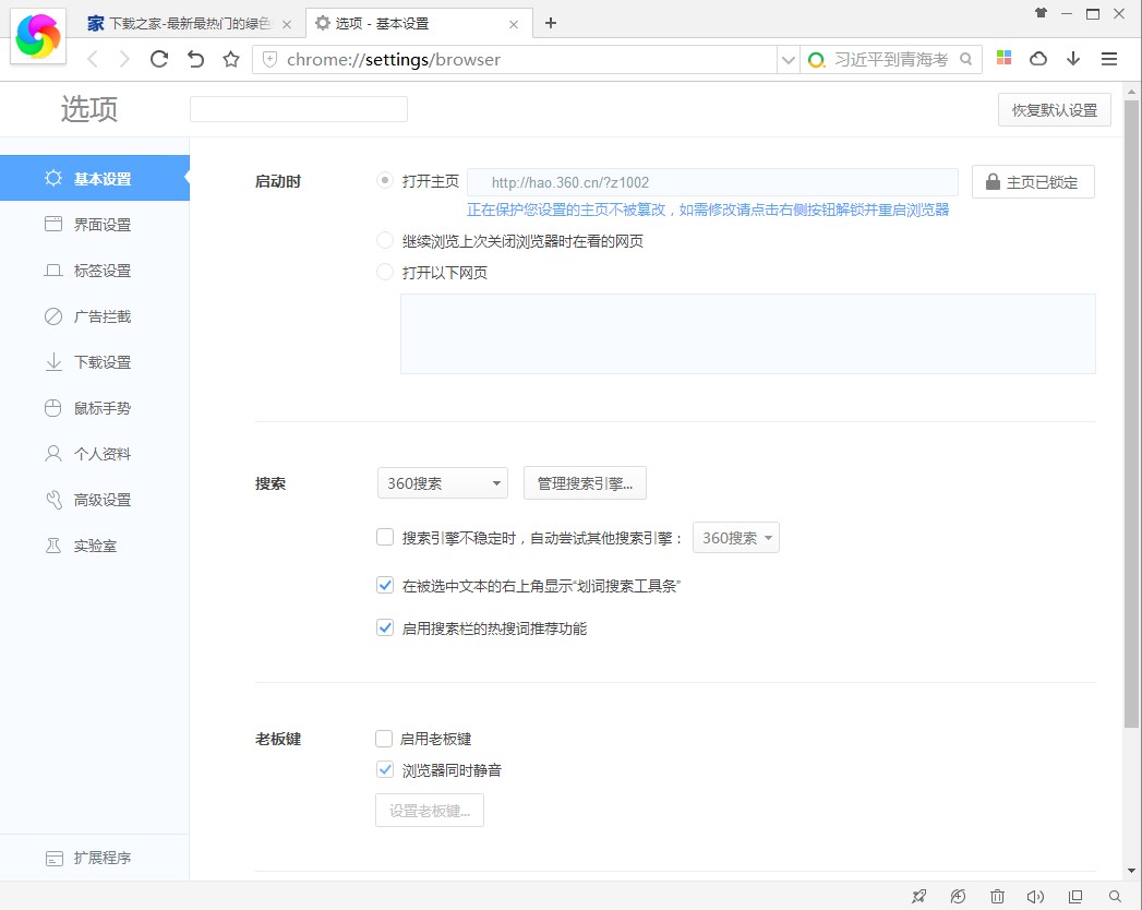 图：360极速浏览器