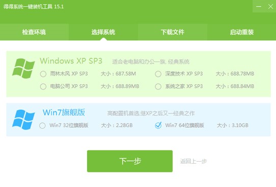 图：得得系统一键装机工具