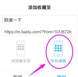 图：手机QQ浏览器怎么保存网页到桌面