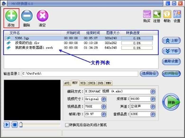 图：MKV格式转换器