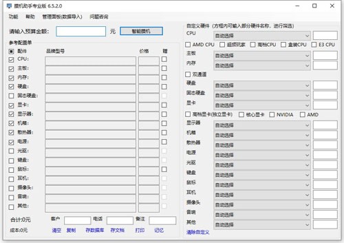 图：攒机神器